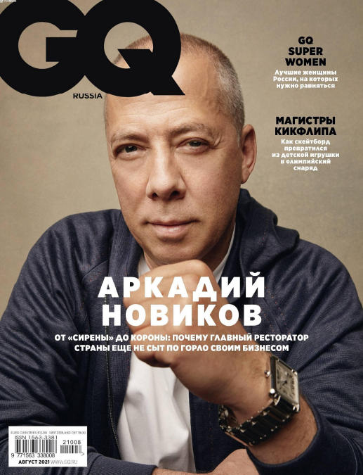GQ №8, август 2021