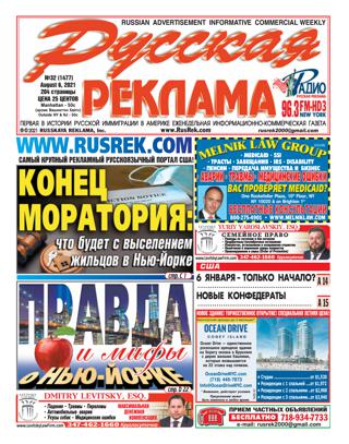 Русская реклама №32, август 2021