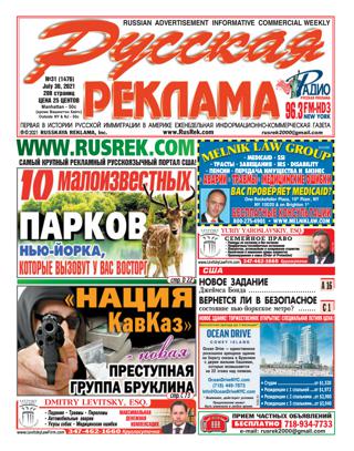 Русская реклама №31, июль 2021