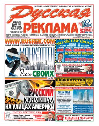 Русская реклама №30, июль 2021