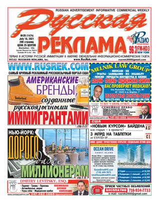 Русская реклама №29, июль 2021