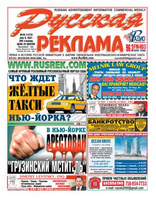 Русская реклама №28, июль 2021