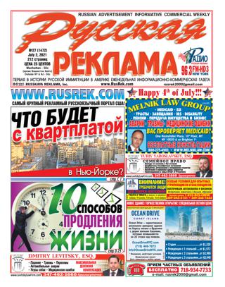 Русская реклама №27, июль 2021