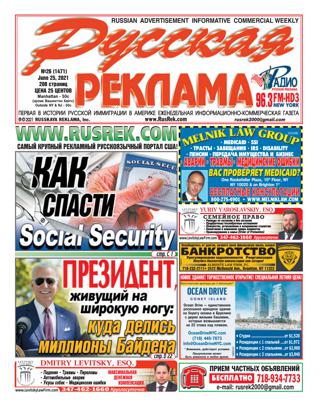 Русская реклама №26, июнь 2021