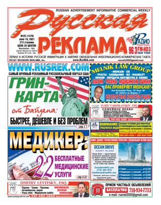 Русская реклама №25, июнь 2021
