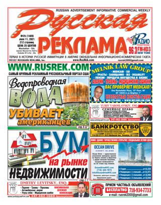 Русская реклама №24, июнь 2021