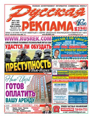 Русская реклама №23, июнь 2021
