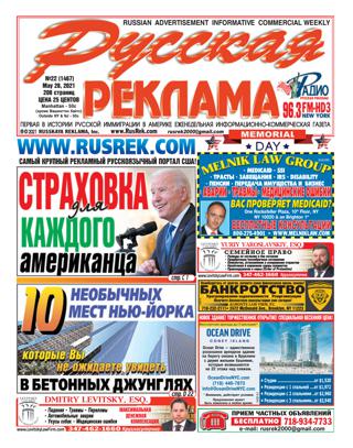 Русская реклама №22, май 2021
