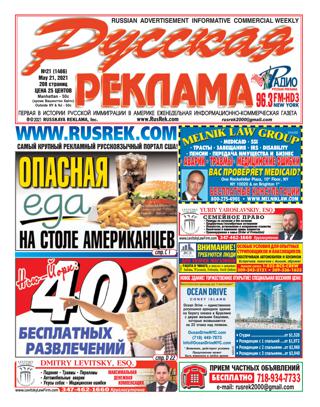 Русская реклама №21, май 2021