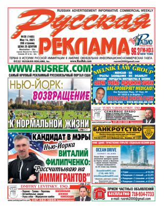 Русская реклама №20, май 2021