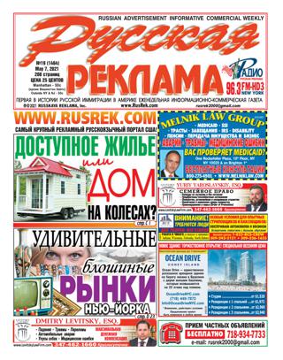 Русская реклама №19, май 2021