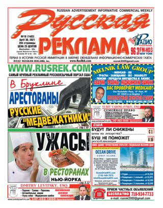 Русская реклама №18, апрель 2021