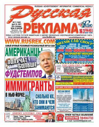 Русская реклама №17, 2021