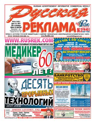 Русская реклама №16, 2021