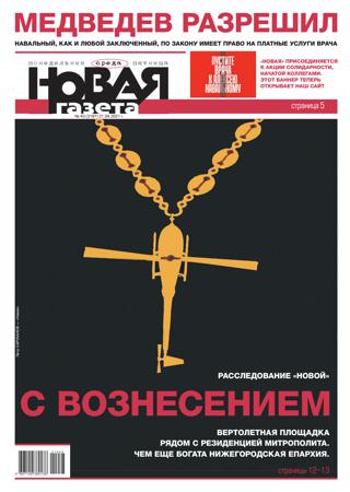 Новая газета №43, апрель 2021