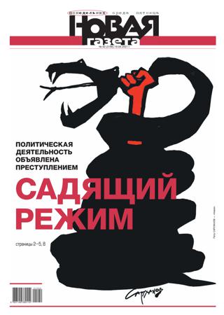 Новая газета №42, апрель 2021