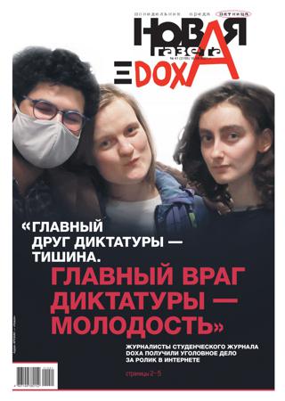 Новая газета №41 , апрель 2021