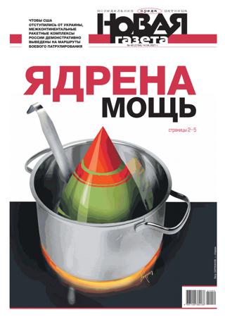 Новая газета №40, апрель 2021