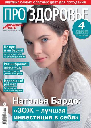 Про здоровье №8-9 август-сентябрь 2021