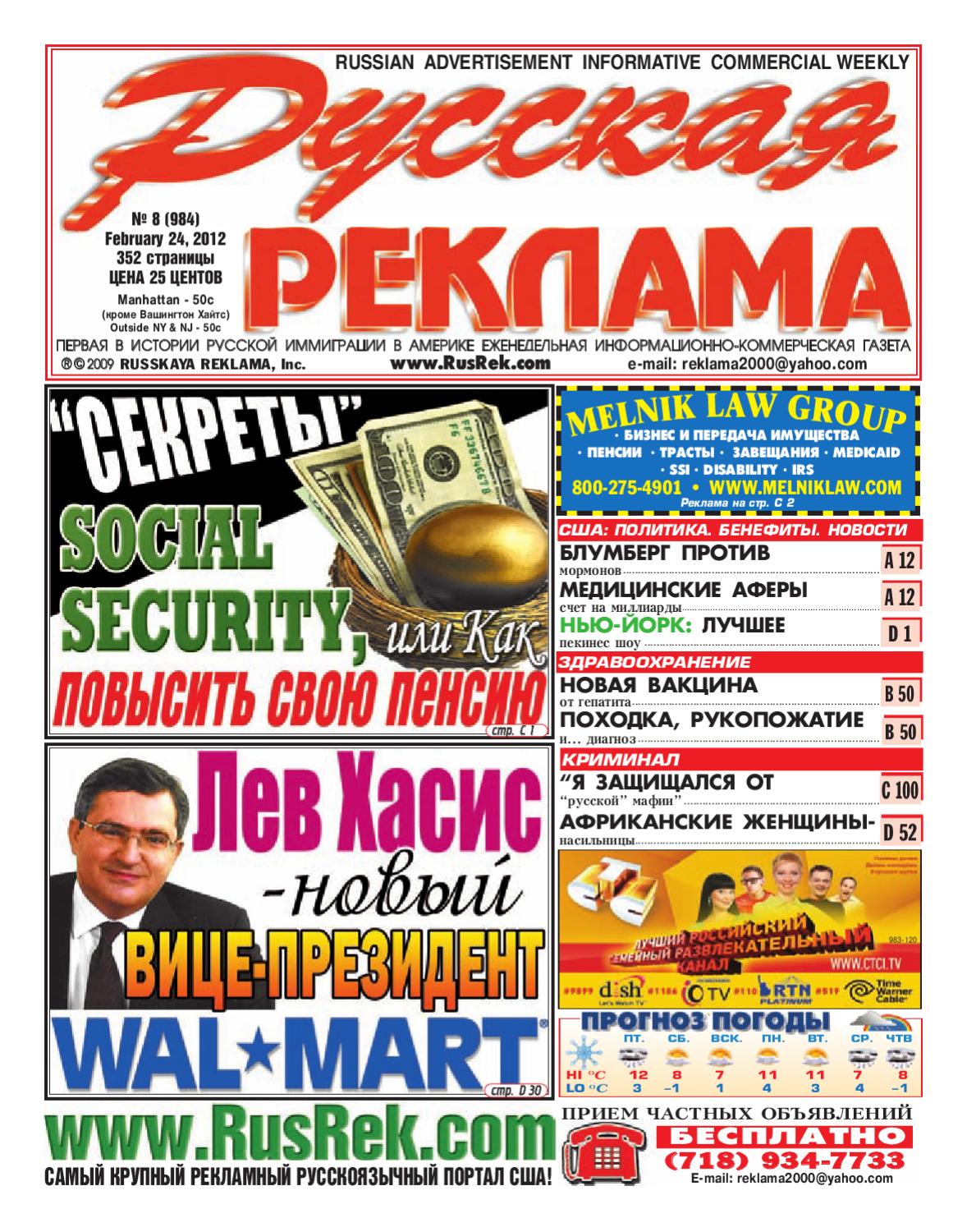 Русская реклама №8, февраль 2012