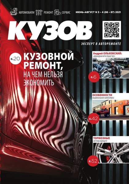 Кузов №3-4, июнь - август 2021