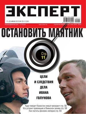 Эксперт №25, июнь 2019