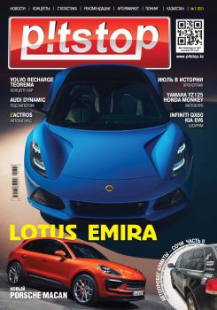 Pitstop №7, июль 2021