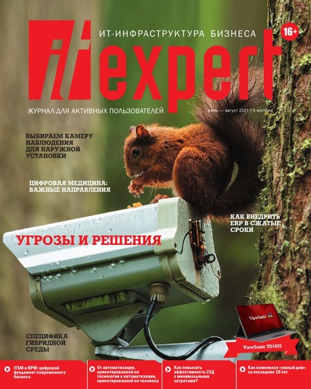IT Expert №7, июль - август 2021