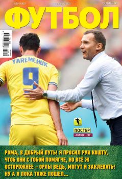 Футбол. Украина №59, август 2021