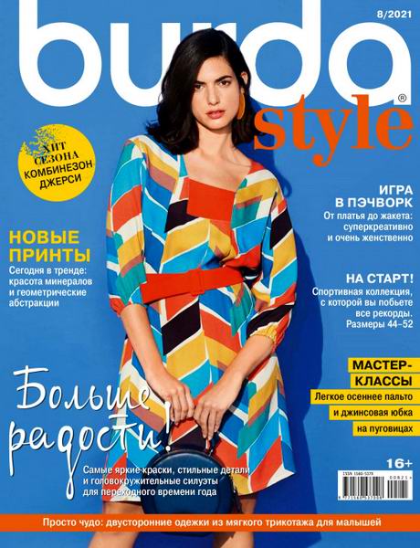 Burda. Style №8, август 2021