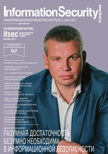 Information Security №3, июль 2021