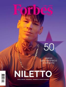 Forbes №8, август 2021