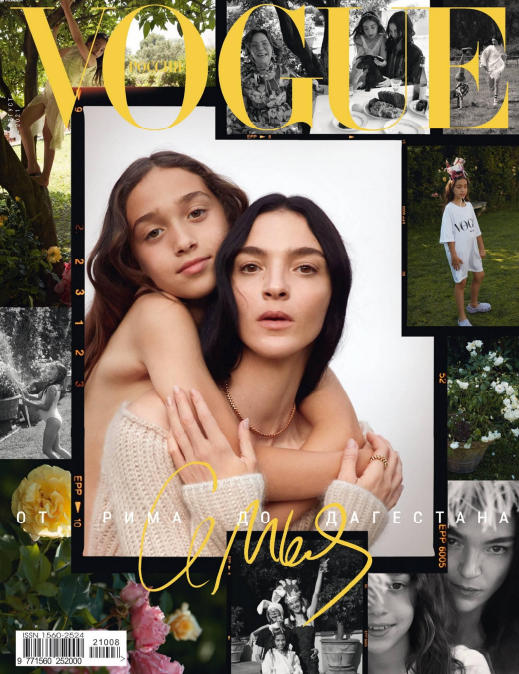 Vogue №8, август 2021