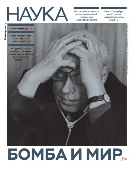 Коммерсантъ. Наука №23, июнь 2021