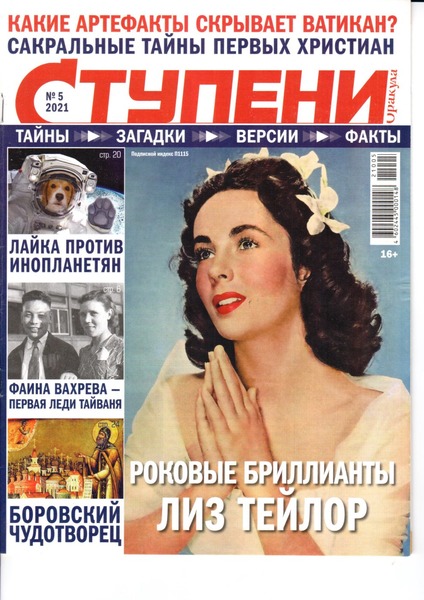 Ступени Оракула №5, май 2021