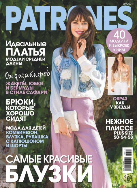Patrones №7, июль 2021