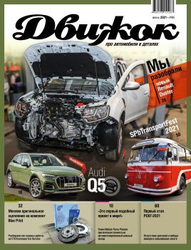 Движок №96, июнь 2021