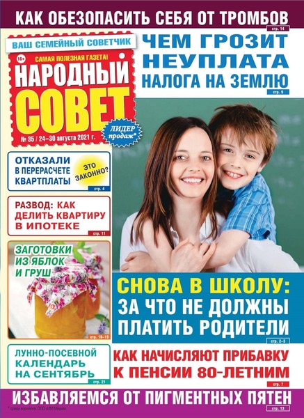 Народный совет №35, август 2021