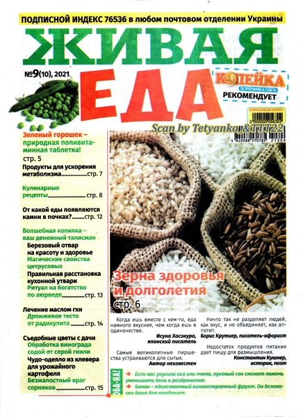 Живая еда №9, май 2021