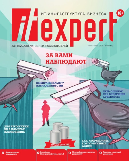 IT Expert №5, май - июнь 2021
