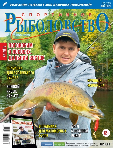 Спортивное рыболовство №6, июнь 2021