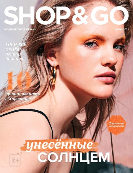 Shop & Go №6, июнь 2021