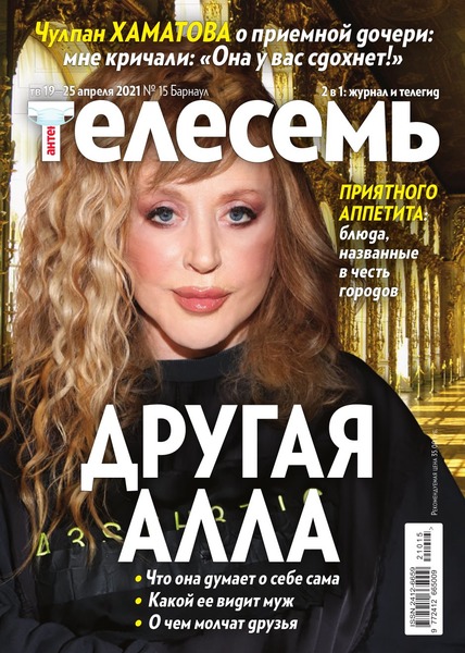 Антенна - Телесемь №15, апрель 2021