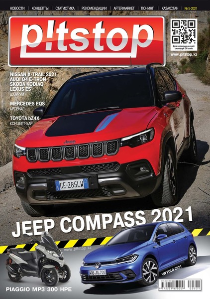 Pitstop №5, май 2021