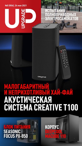 UPgrade №5, май 2021