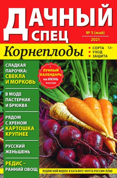 Дачный спец №5, май 2021