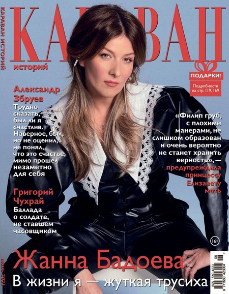 Караван историй №6, июнь 2021