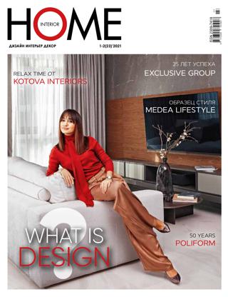 HOME Interior №1-2, 2021
