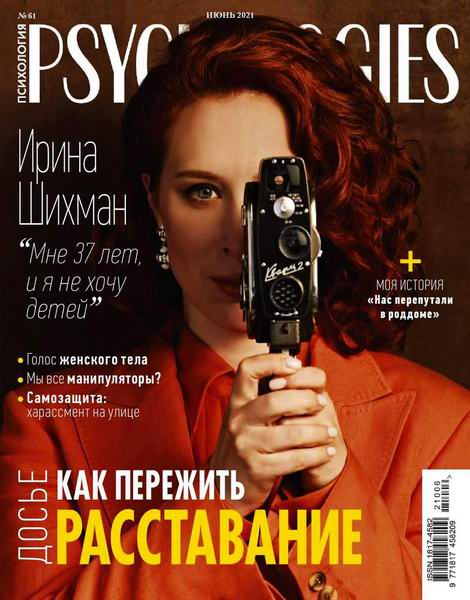 Psychologies №6, июнь 2021