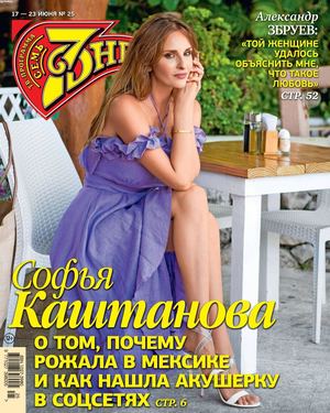 7 дней №25, июнь 2019